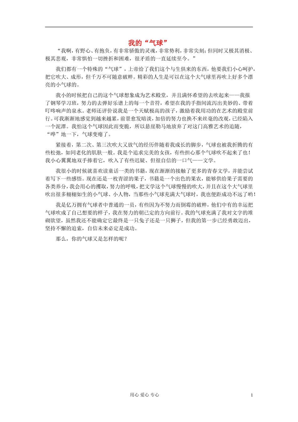 八年级语文-我的“气球”作文素材_第1页