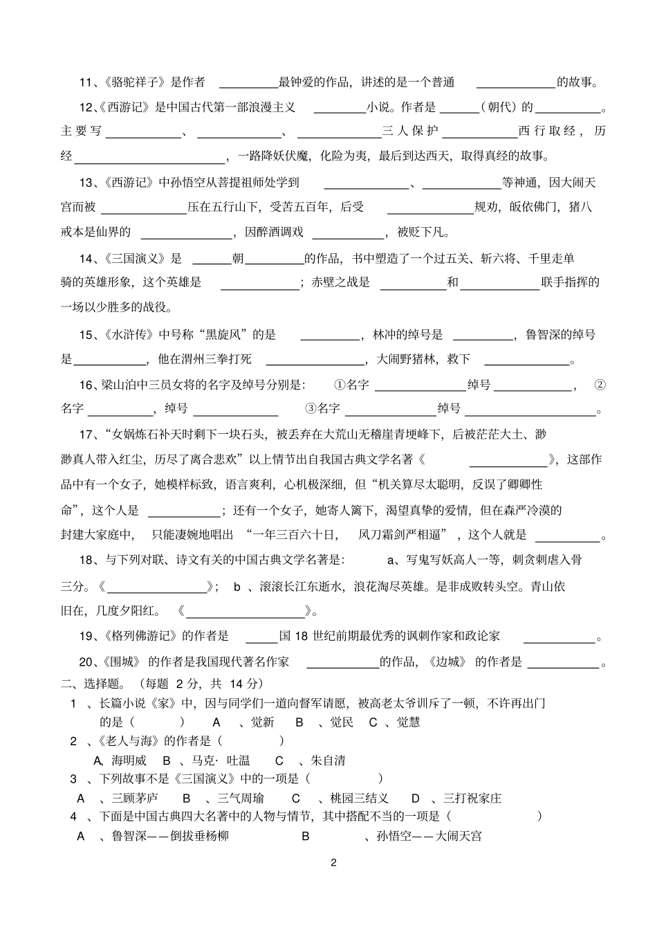 名著阅读专题训练及答案_第2页