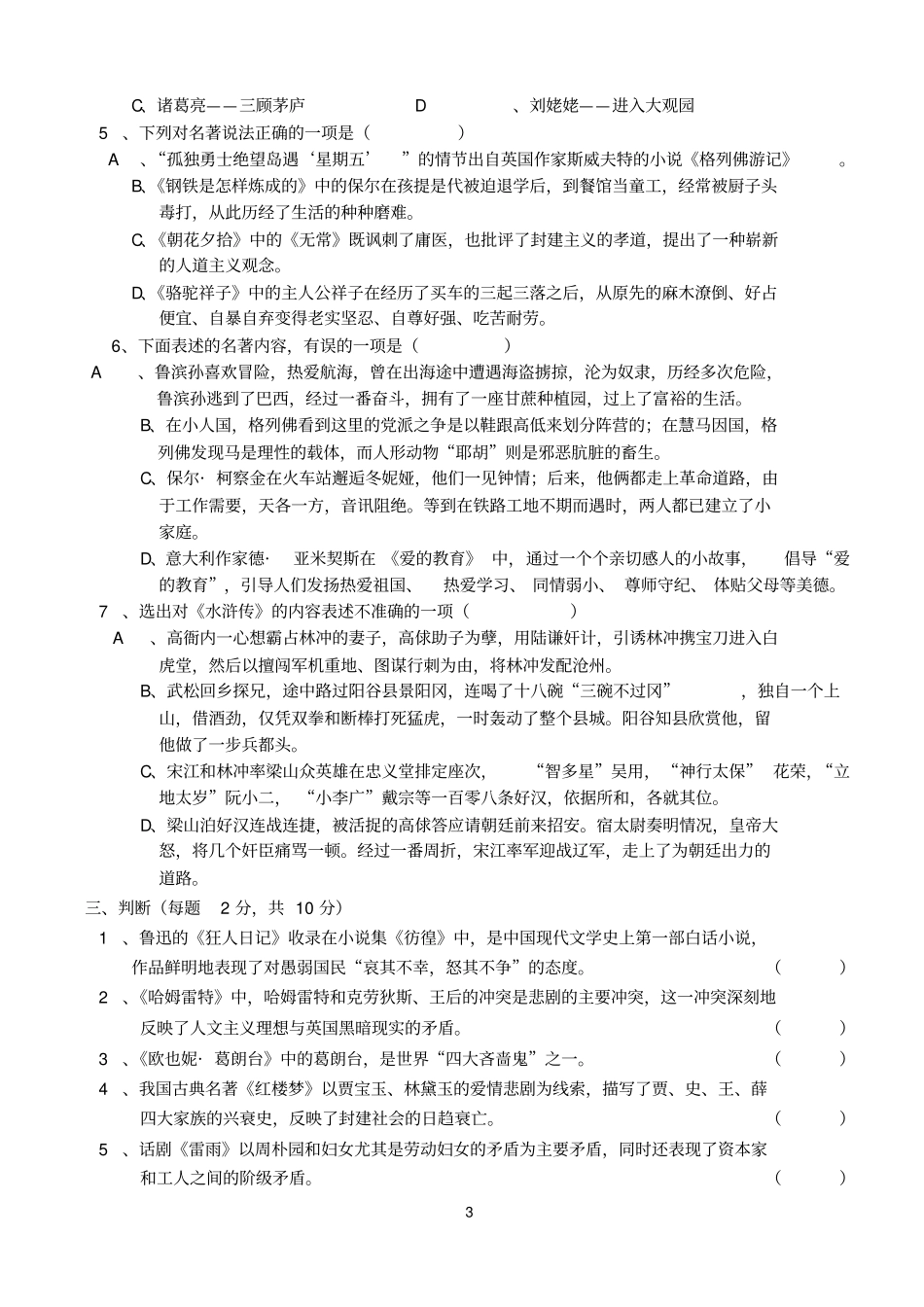 名著阅读专题训练及答案_第3页