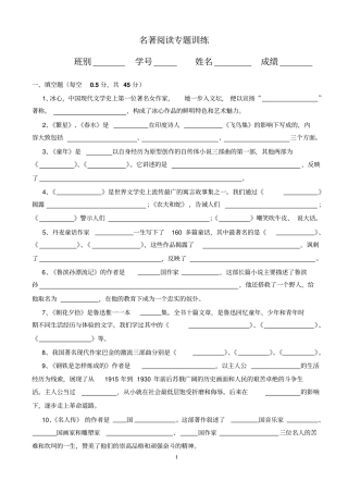 名著阅读专题训练及答案