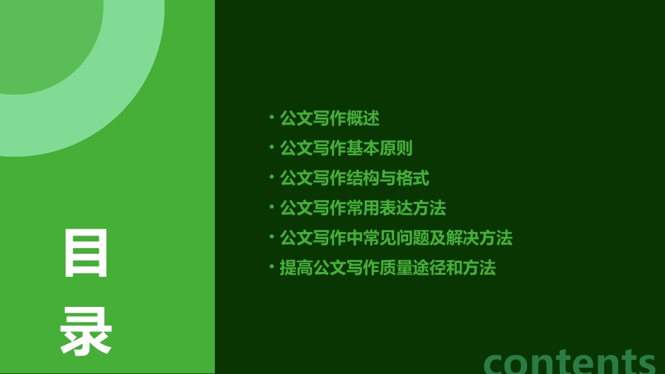 2024优质公文写作_第2页