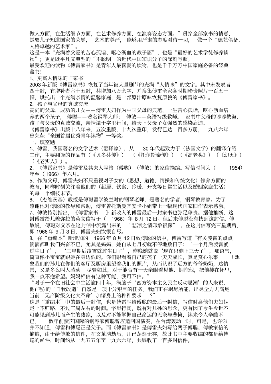 名著阅读傅雷家书_第2页