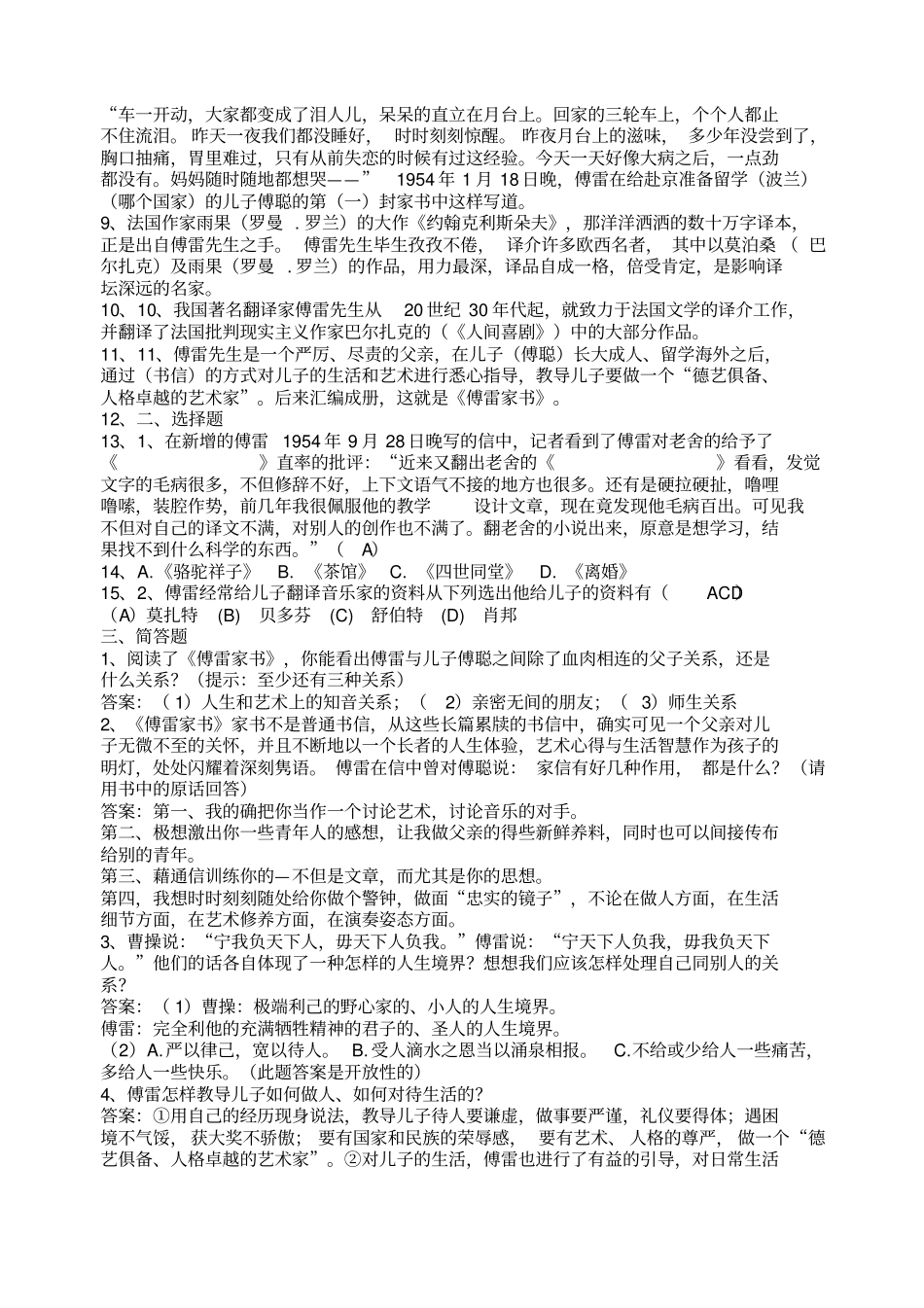 名著阅读傅雷家书_第3页