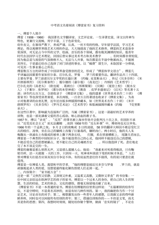 名著阅读傅雷家书
