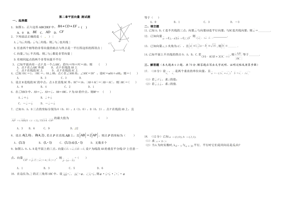 第二章平面向量-测试题_第1页