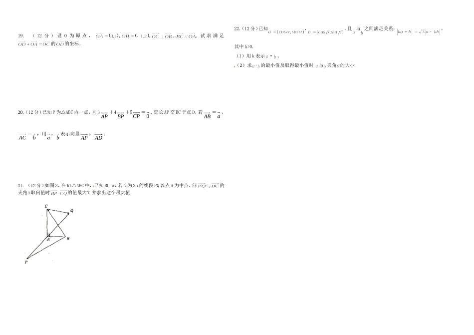 第二章平面向量-测试题_第2页