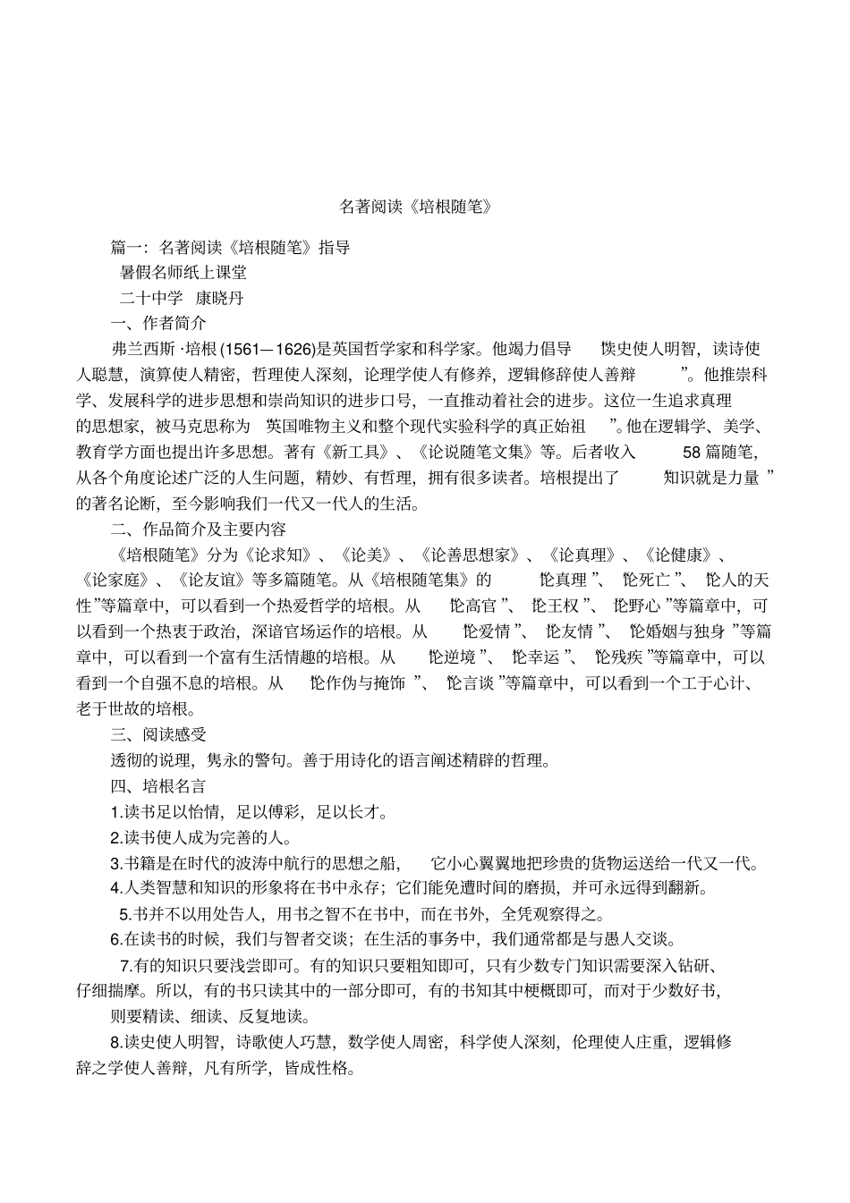 名著阅读培根随笔_第1页