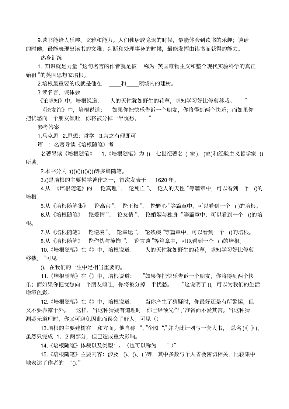 名著阅读培根随笔_第2页