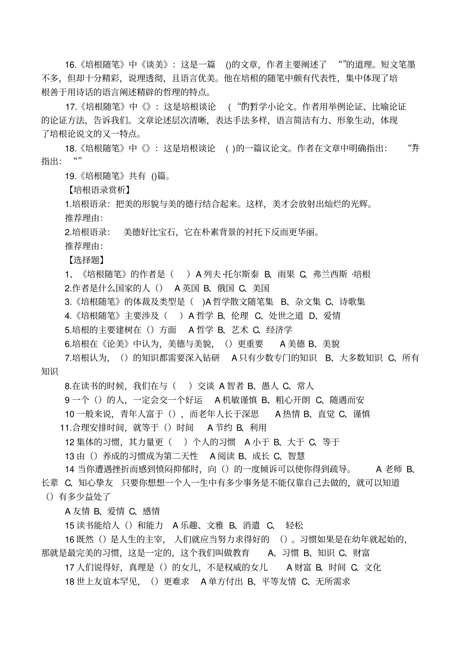 名著阅读培根随笔_第3页