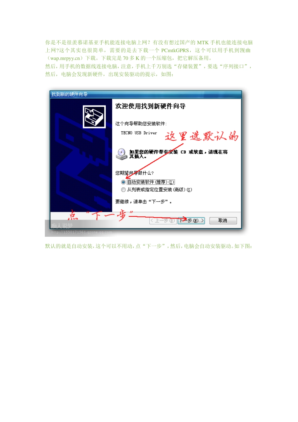 山寨手机连接电脑上网_第1页