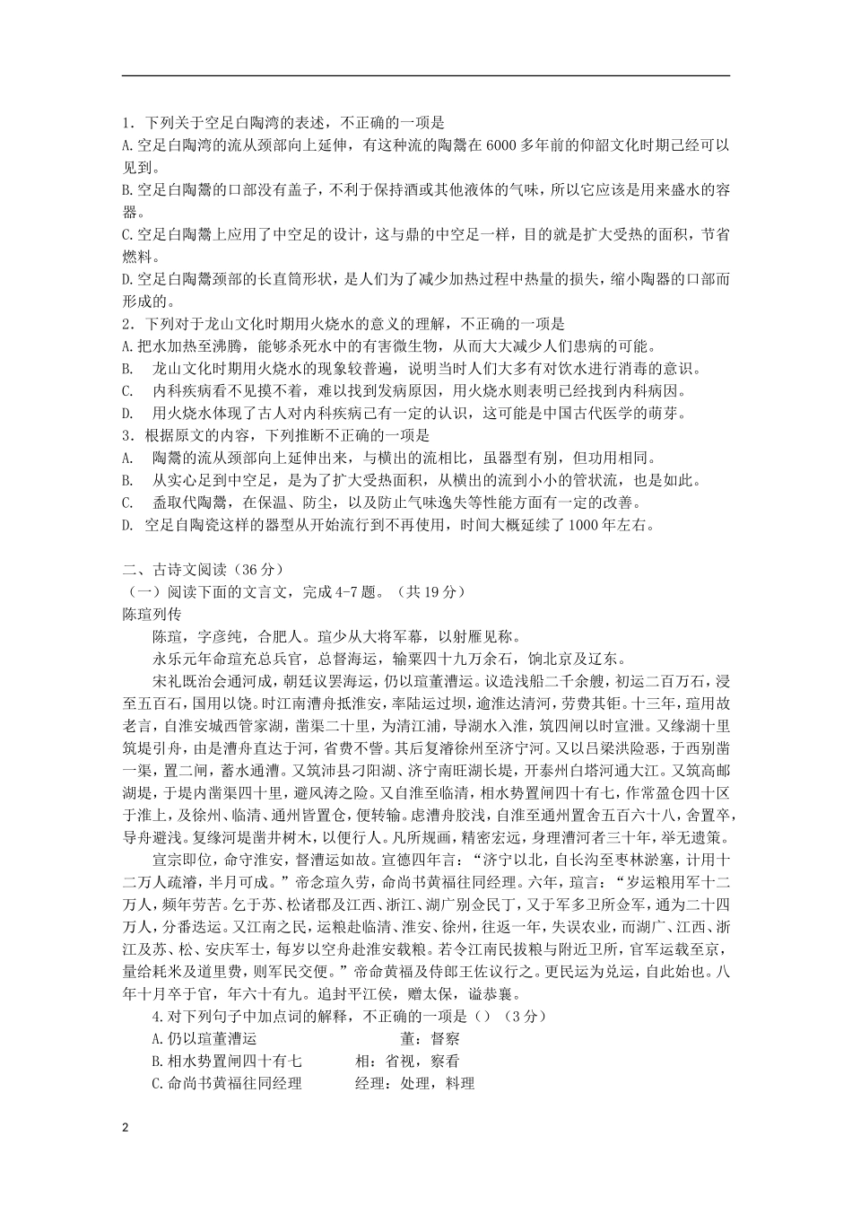 河北省保定市2013届高三语文下学期第二次摸底考试试题_第2页