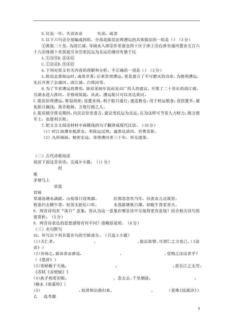 河北省保定市2013届高三语文下学期第二次摸底考试试题_第3页