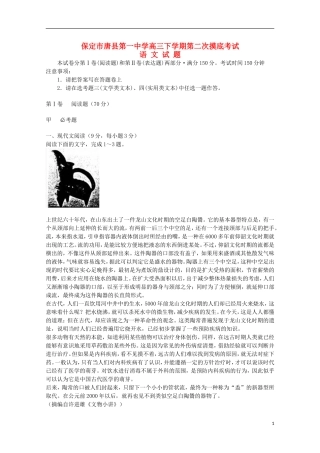 河北省保定市2013届高三语文下学期第二次摸底考试试题