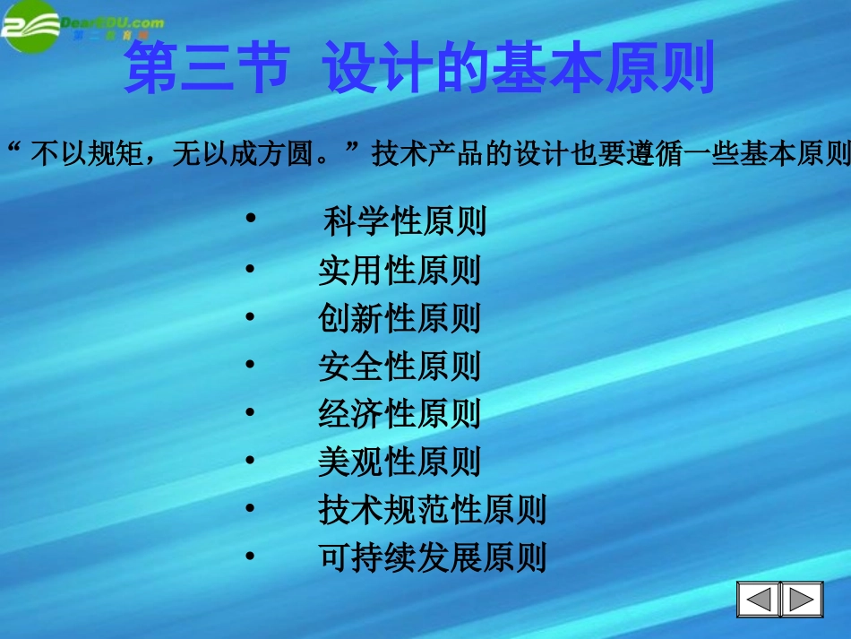 高一通用技术-第三节设计的基本原则课件_第1页