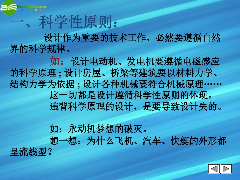 高一通用技术-第三节设计的基本原则课件_第2页