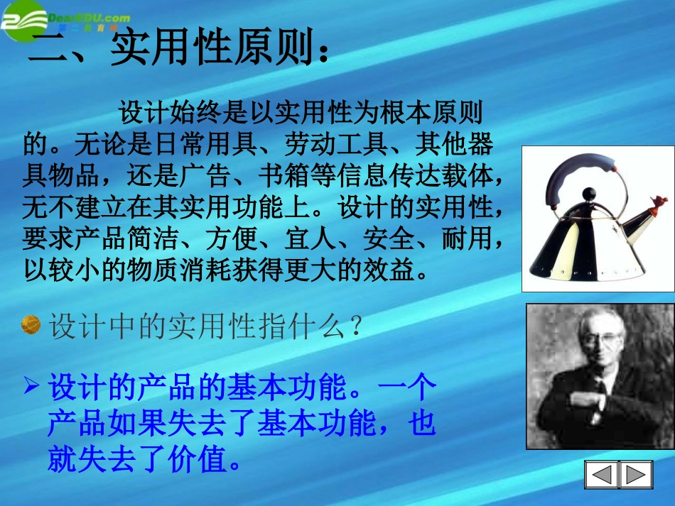 高一通用技术-第三节设计的基本原则课件_第3页