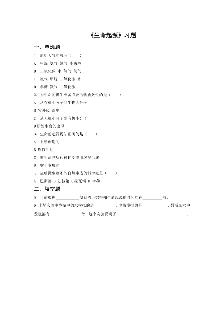 《生物起源》习题1_第1页