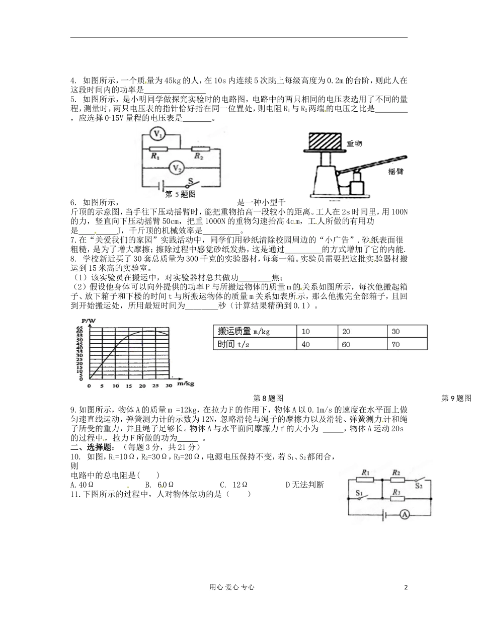 安徽省毫州市风华中学2012届九年级物理上学期期中考试试题(无答案)_第2页