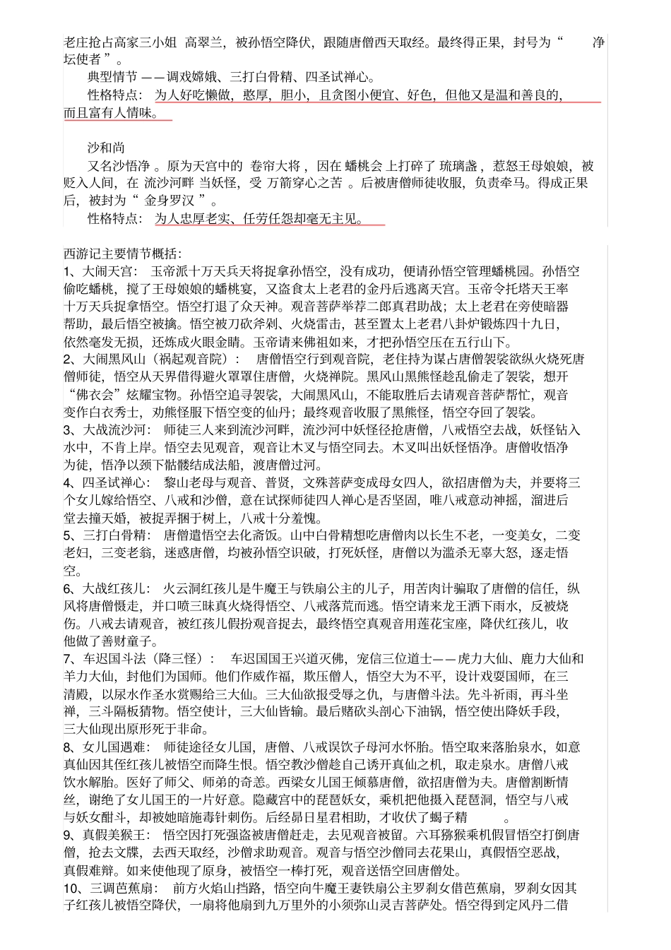 名著阅读西游记知识点整理_第2页