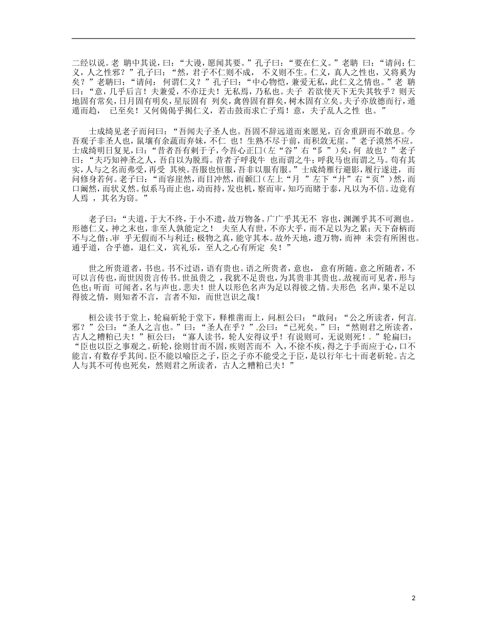 云南省西盟佤族自治县第一中学九年级语文-阅读资料-庄子-外篇-天道第十三-新人教版_第2页