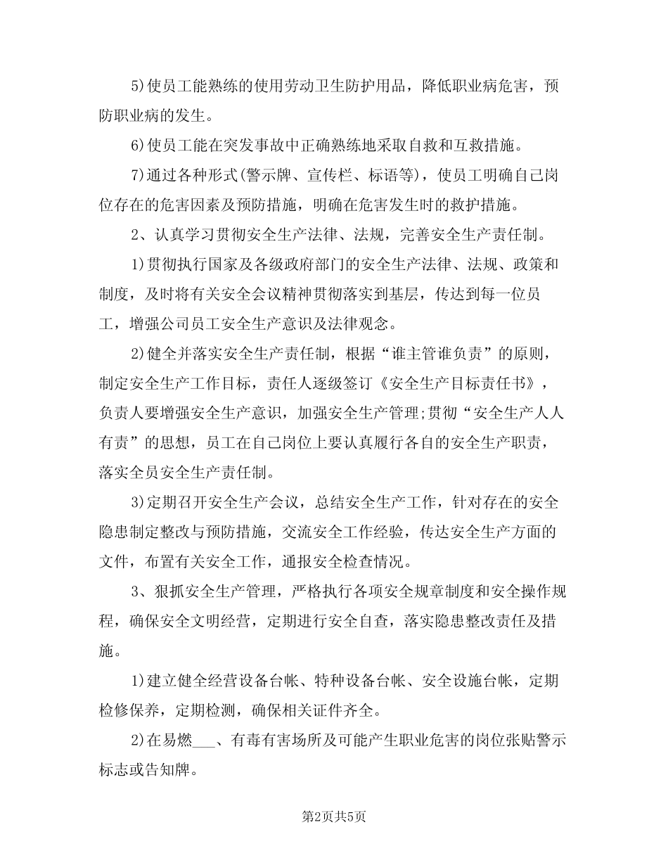 2022年汽车修理厂安全生产工作计划_第2页