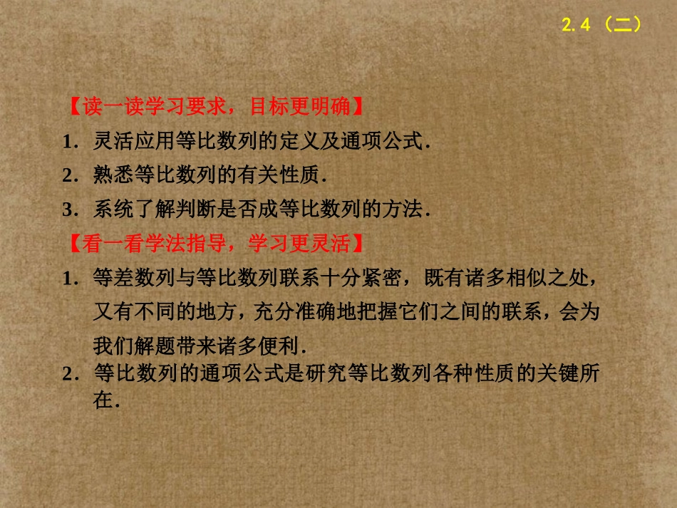 浙江省2013年高中数学-第二章-2.4等比数列(二)学案课件-苏教版必修5_第2页