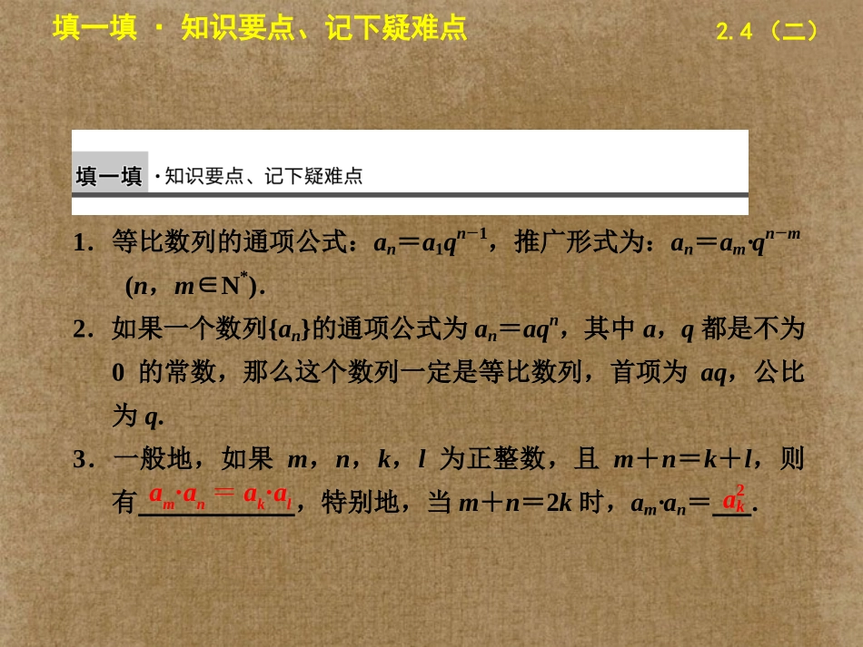 浙江省2013年高中数学-第二章-2.4等比数列(二)学案课件-苏教版必修5_第3页