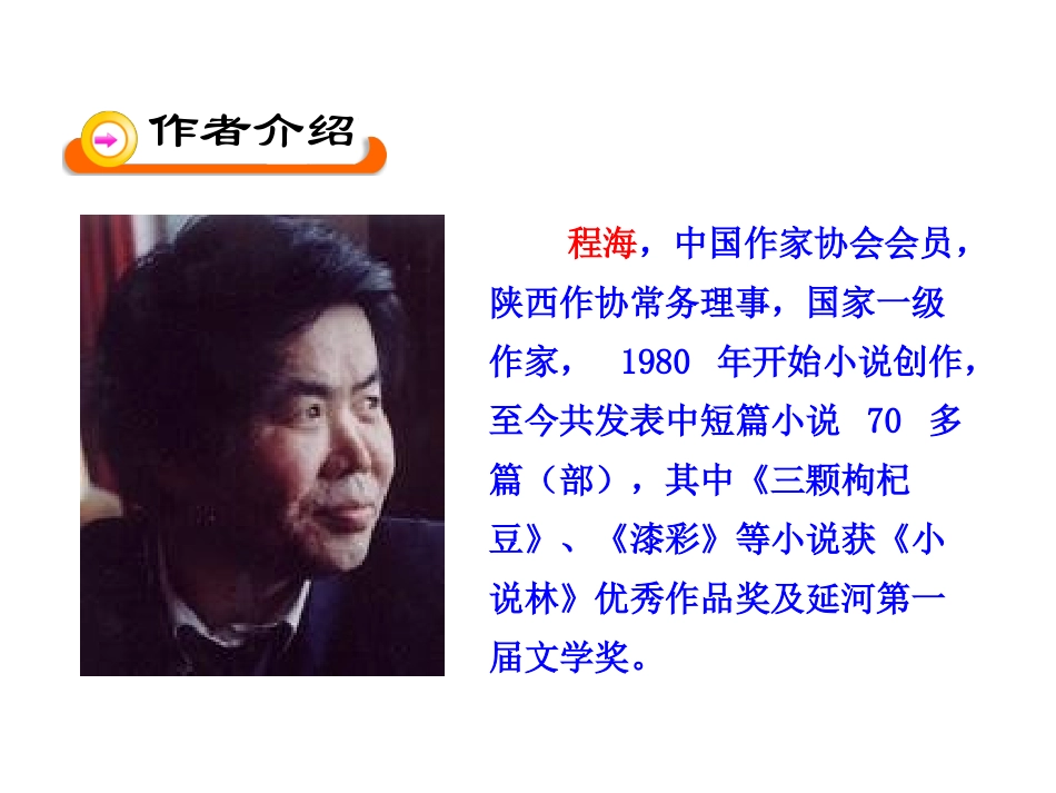 《三颗枸杞豆》课件5_第3页