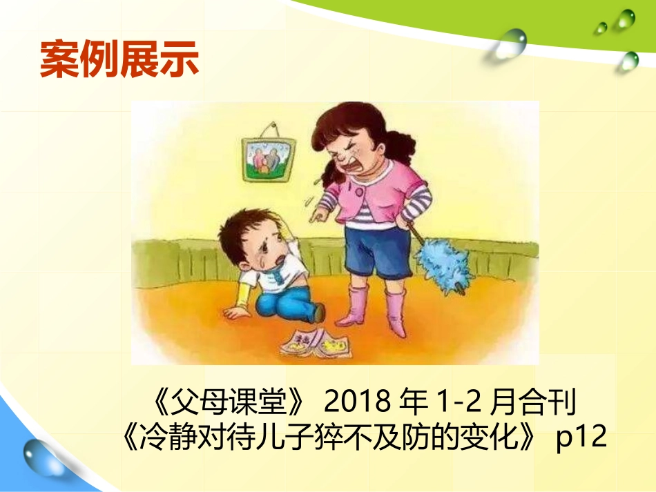 青少年成才优秀家庭教育案例_第3页