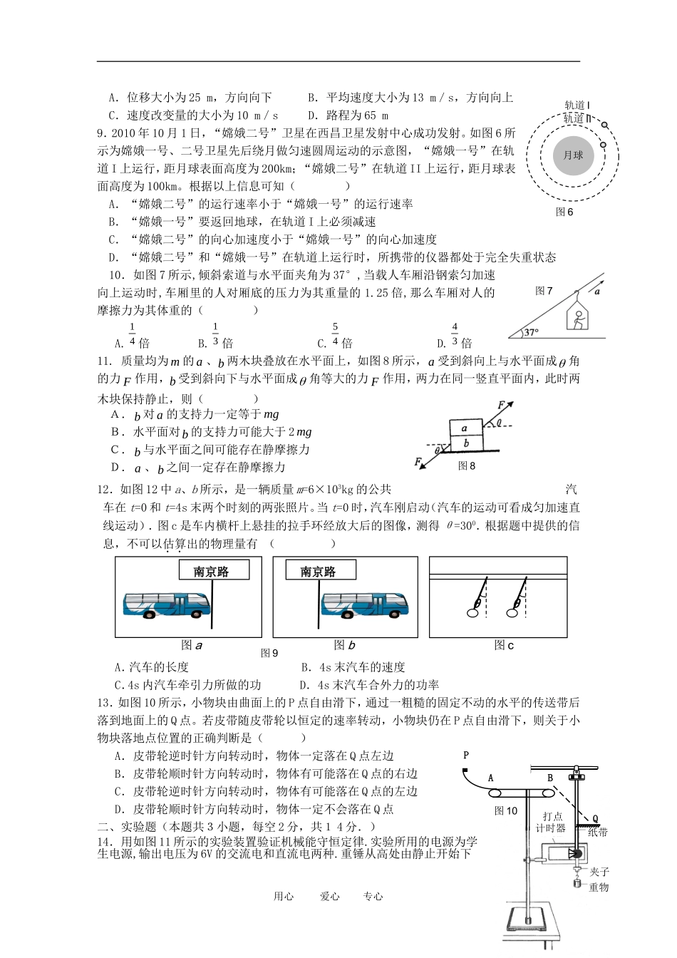 福建省四地六校2012届高三物理第二次期中联考试题新人教版_第2页