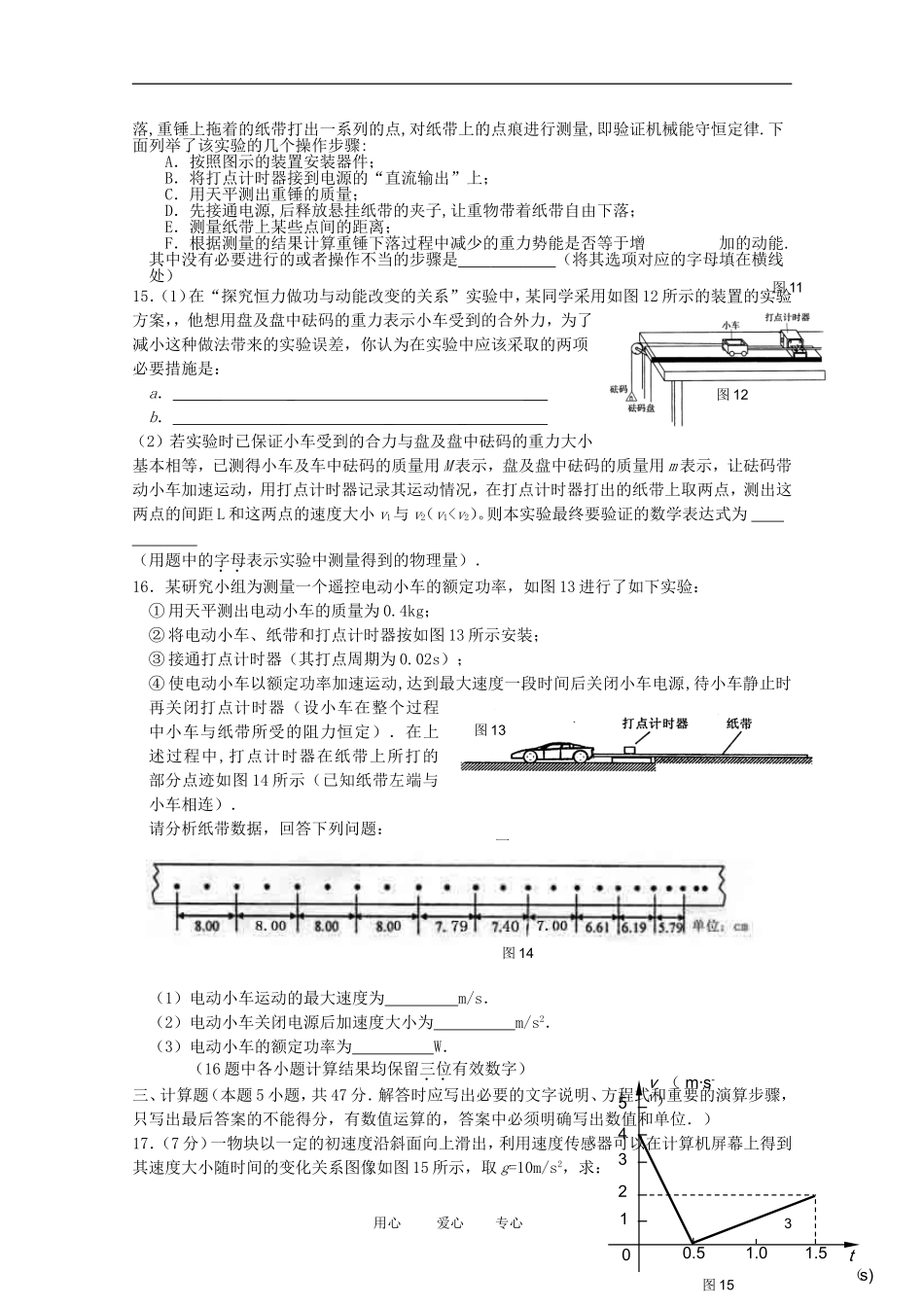 福建省四地六校2012届高三物理第二次期中联考试题新人教版_第3页