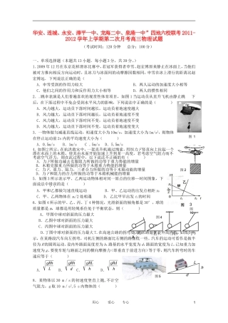 福建省四地六校2012届高三物理第二次期中联考试题新人教版