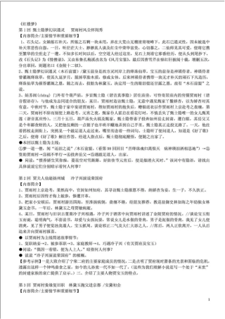 名著-红楼梦三国演义情节概括+常见问题