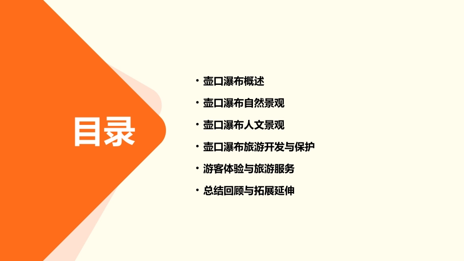2024优质完整版《壶口瀑布》ppt课件_第2页
