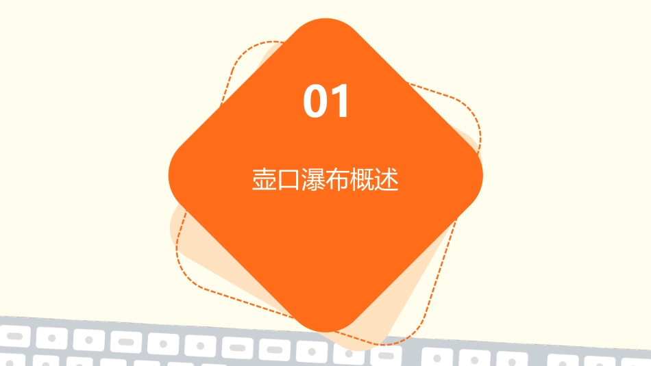 2024优质完整版《壶口瀑布》ppt课件_第3页