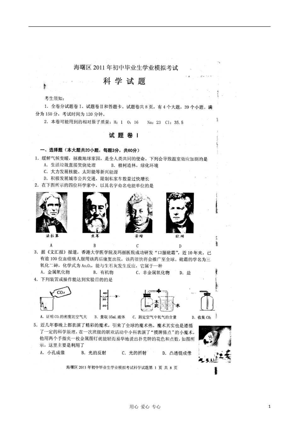 浙江省宁波市海曙区2011年初中科学毕业考试模拟卷(扫描版)_第1页