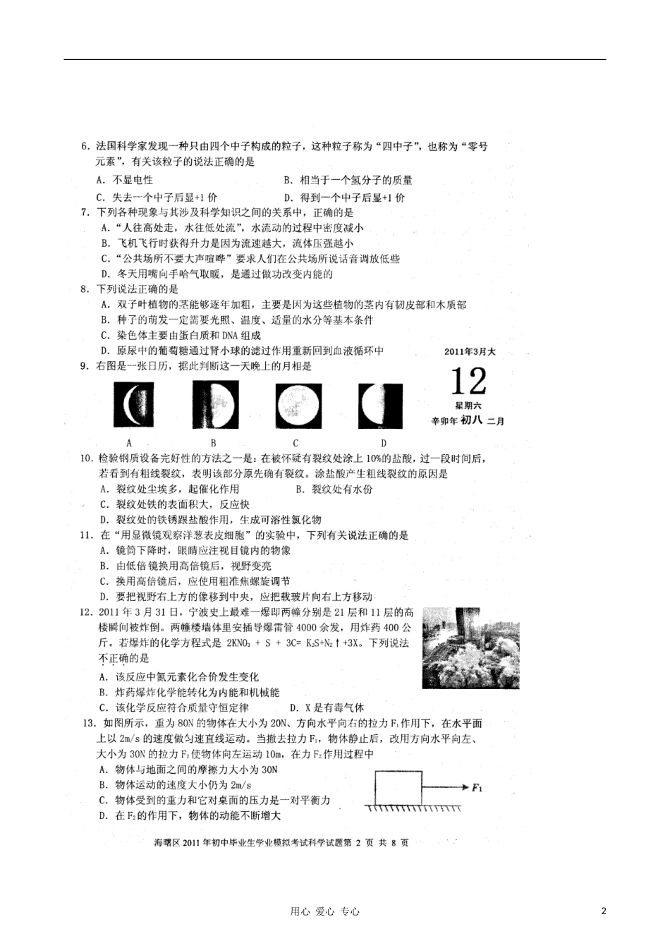 浙江省宁波市海曙区2011年初中科学毕业考试模拟卷(扫描版)_第2页