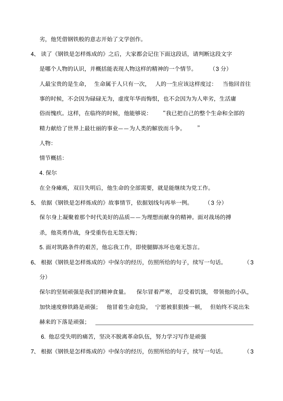 名著阅读训练题钢铁是怎样炼成的_第2页