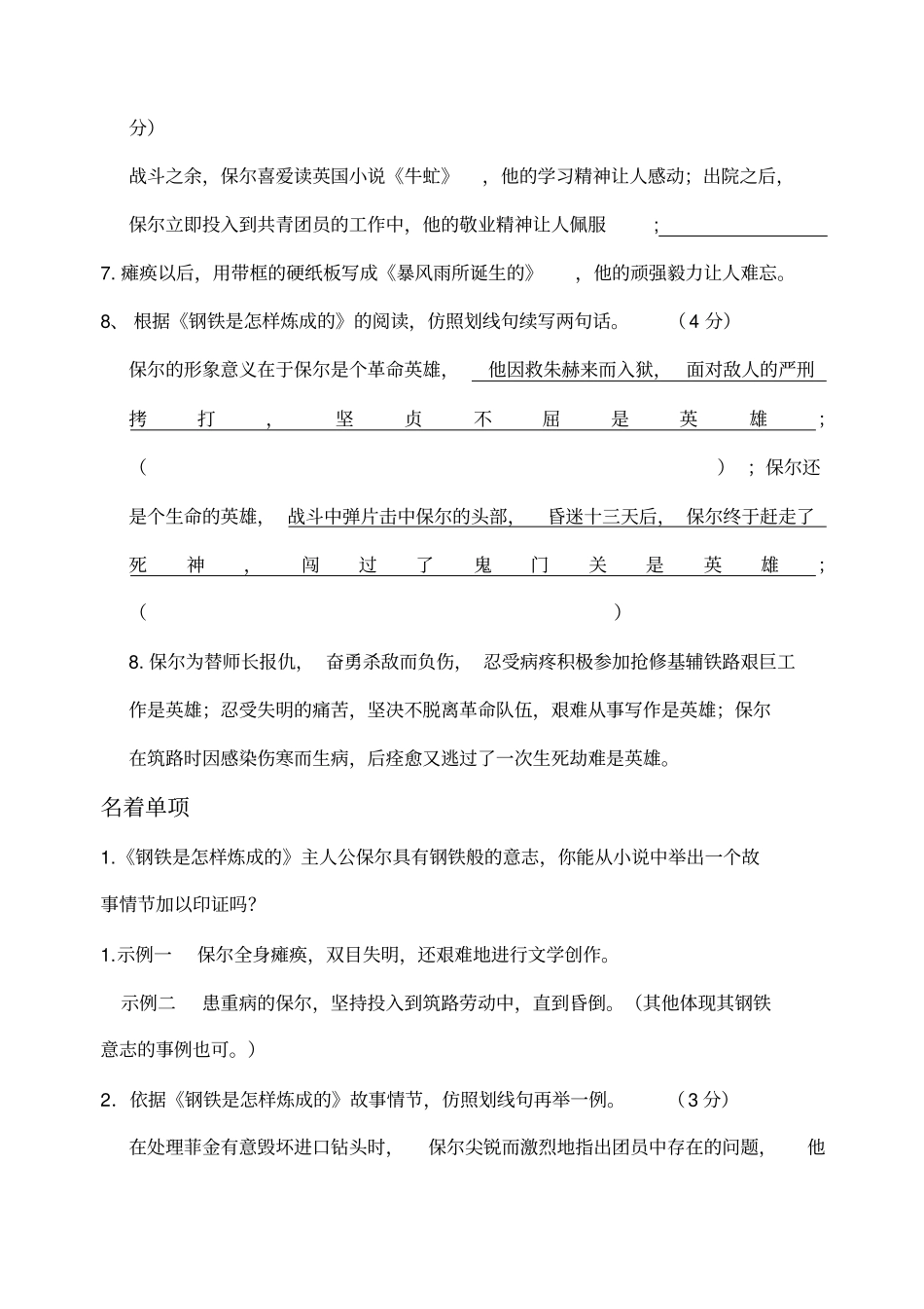 名著阅读训练题钢铁是怎样炼成的_第3页