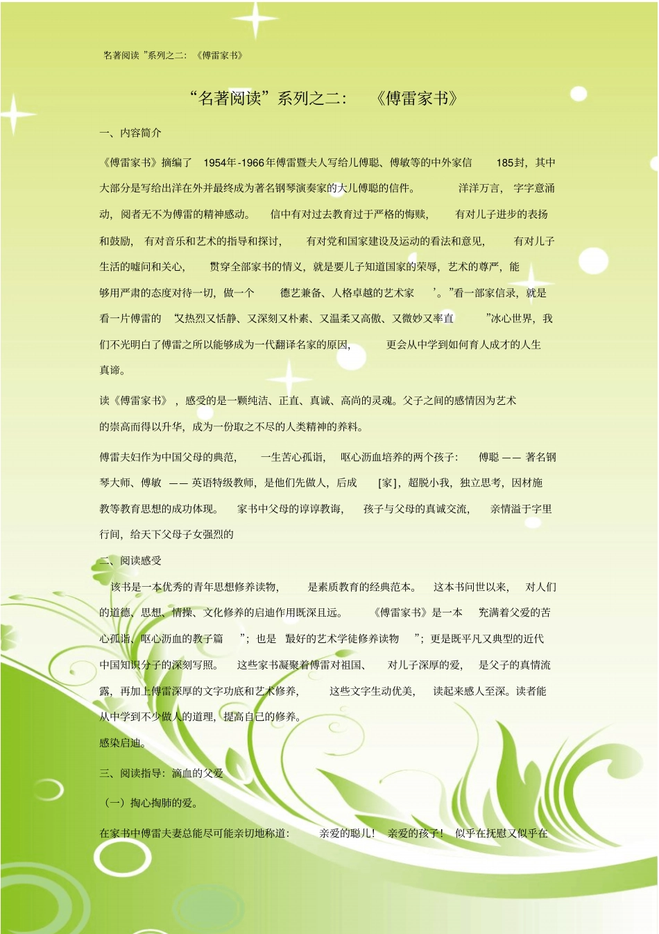 名著阅读系列之七：傅雷家书_第1页