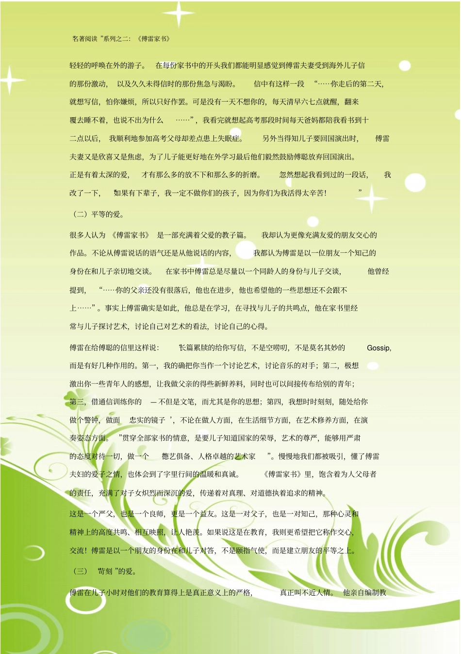 名著阅读系列之七：傅雷家书_第2页