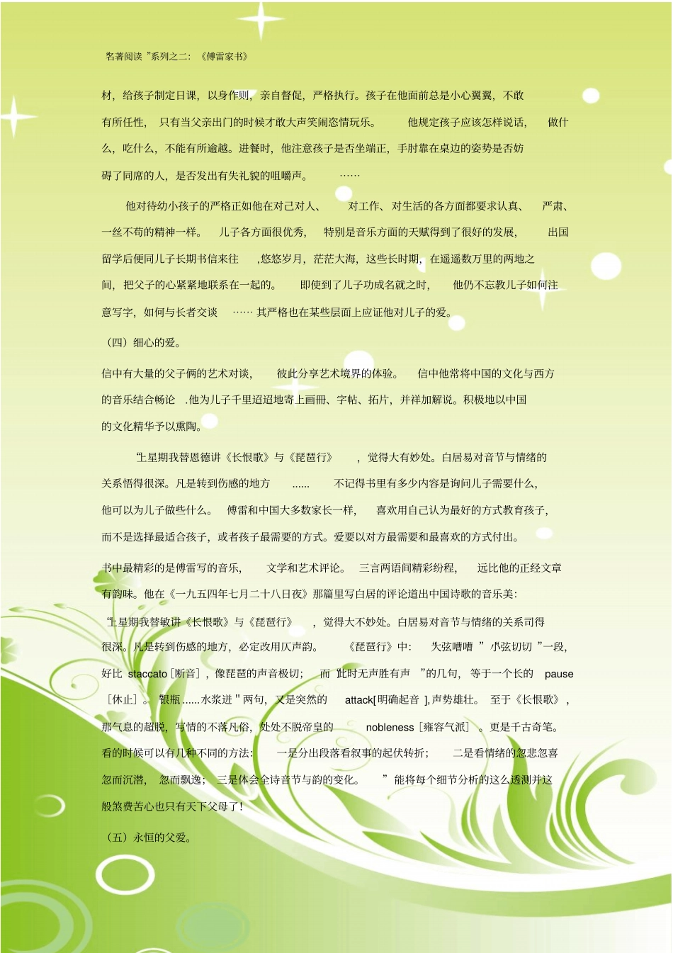 名著阅读系列之七：傅雷家书_第3页