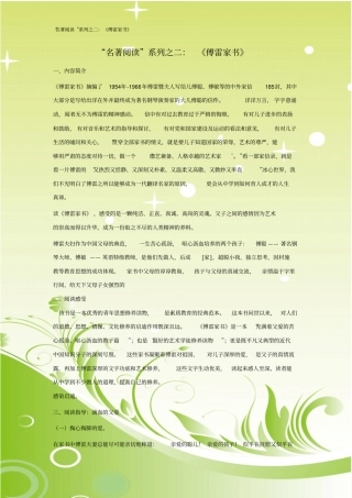 名著阅读系列之七：傅雷家书