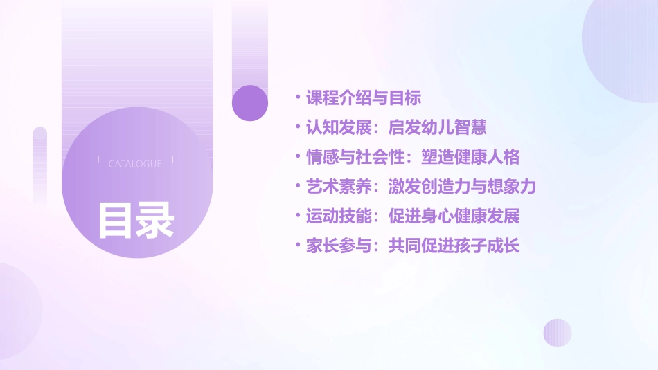 2024优质幼儿主题ppt课件_第2页