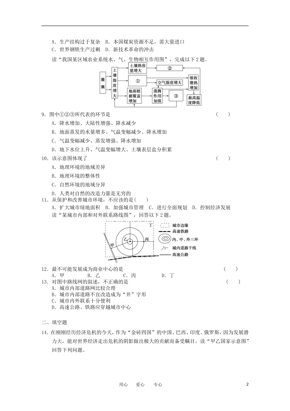 2012届高考地理二轮复习专题卷61_第2页
