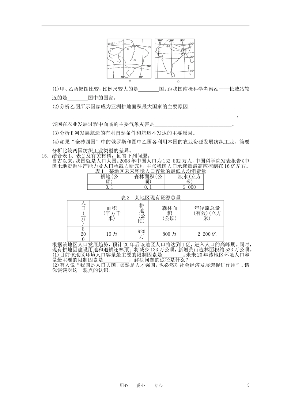 2012届高考地理二轮复习专题卷61_第3页