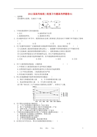 2012届高考地理二轮复习专题卷61