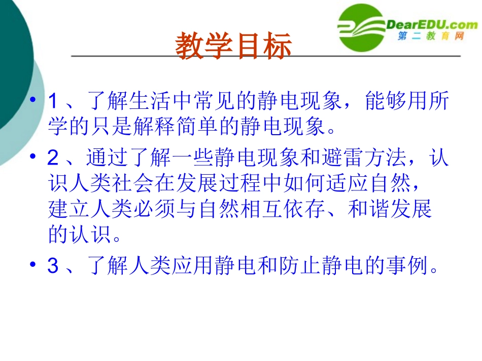 高中物理-1.3《生活中的静电现象》课件-新人教版选修1-1_第2页