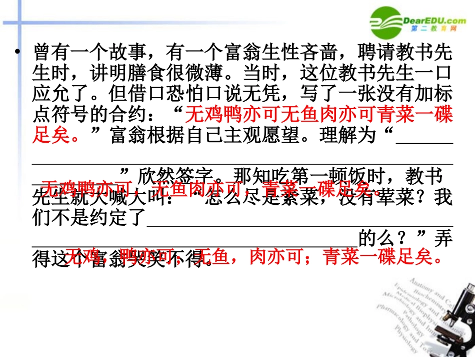 08高考语文-复习文言文断句课件-粤教版必修3_第2页