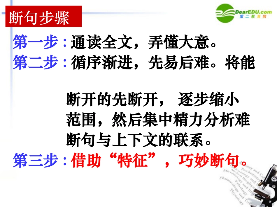 08高考语文-复习文言文断句课件-粤教版必修3_第3页